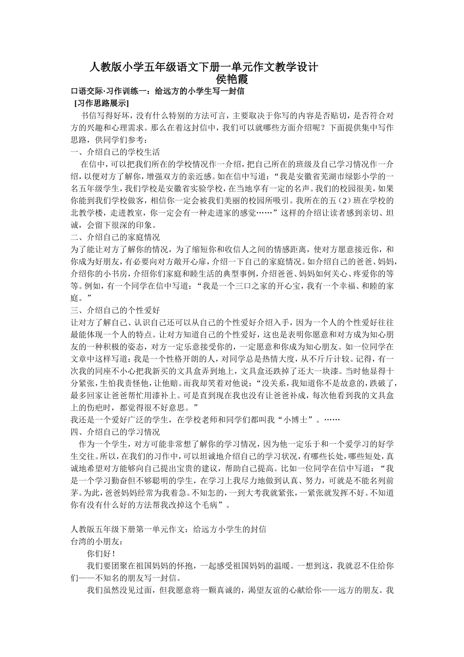 习作一教学设计侯_第1页