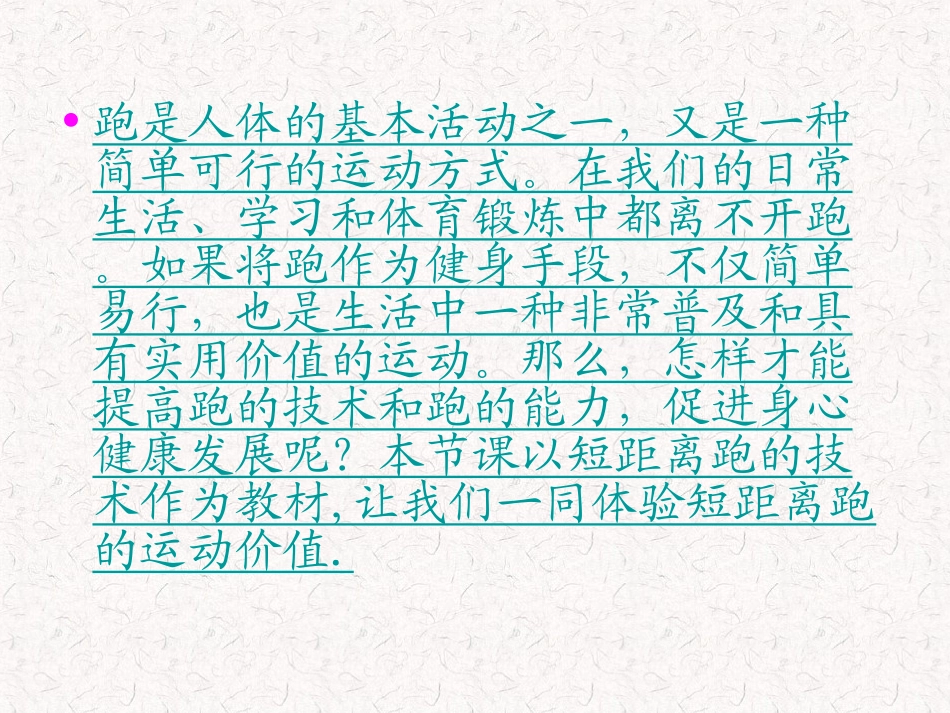初中体育短跑技术_第2页