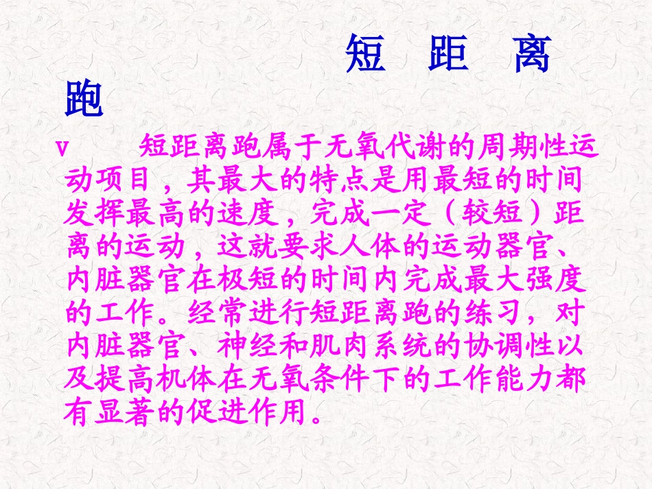 初中体育短跑技术_第3页