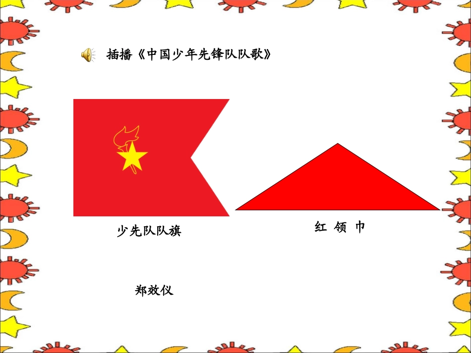 2014人教版二年级数学上册《锐角和钝角的初步认识》_第1页