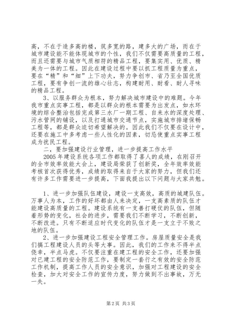 市长在建设系统工作会议上的讲话发言_第2页