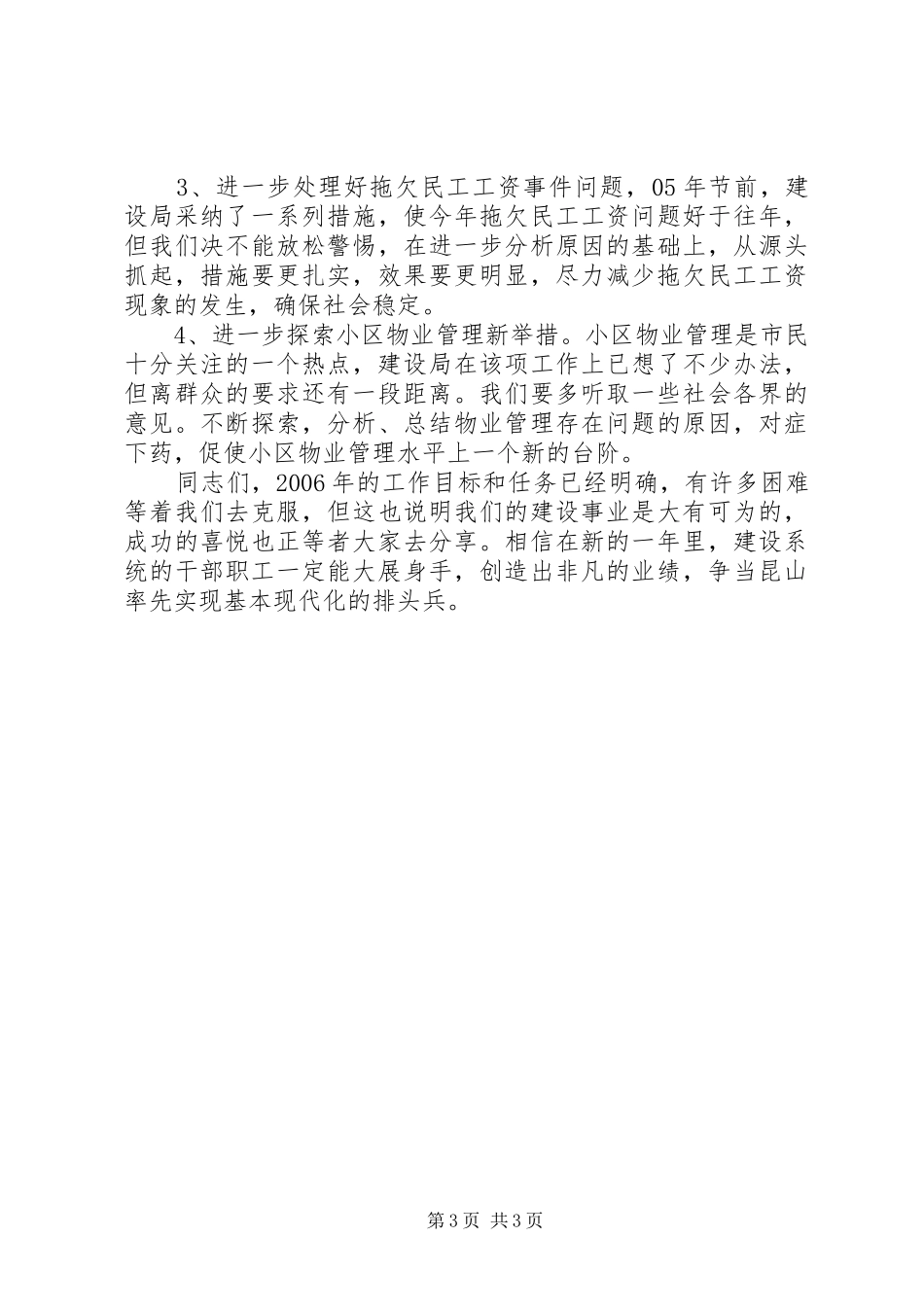 市长在建设系统工作会议上的讲话发言_第3页