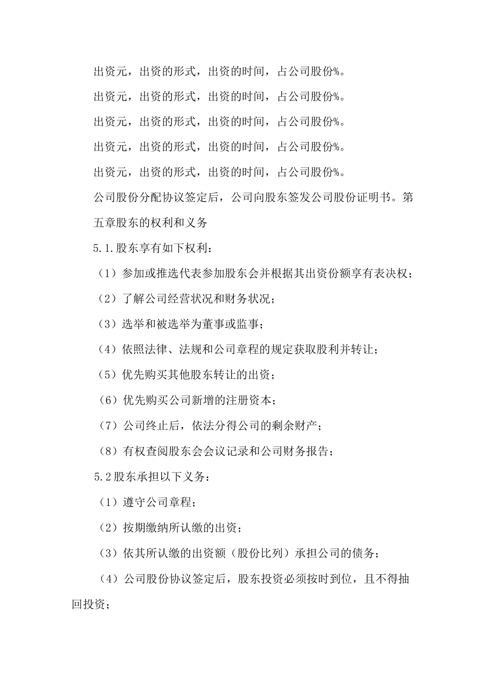 公司股份分配协议书_第2页