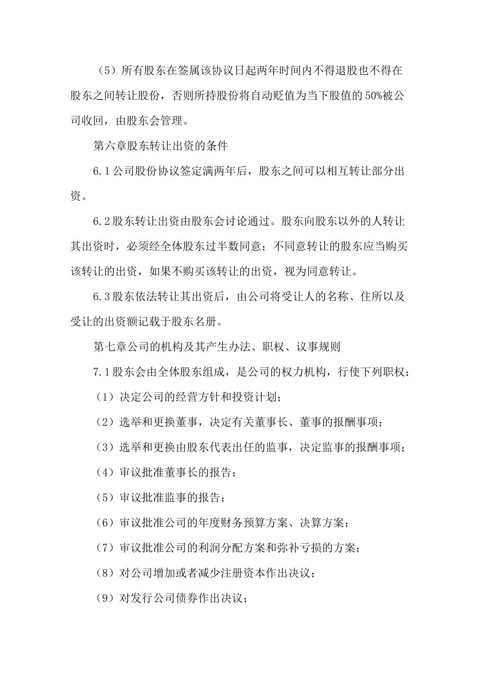 公司股份分配协议书_第3页