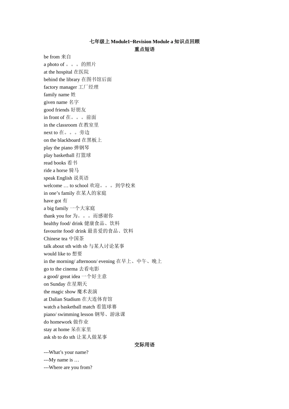 七年级上期中知识盘点[1]_第1页