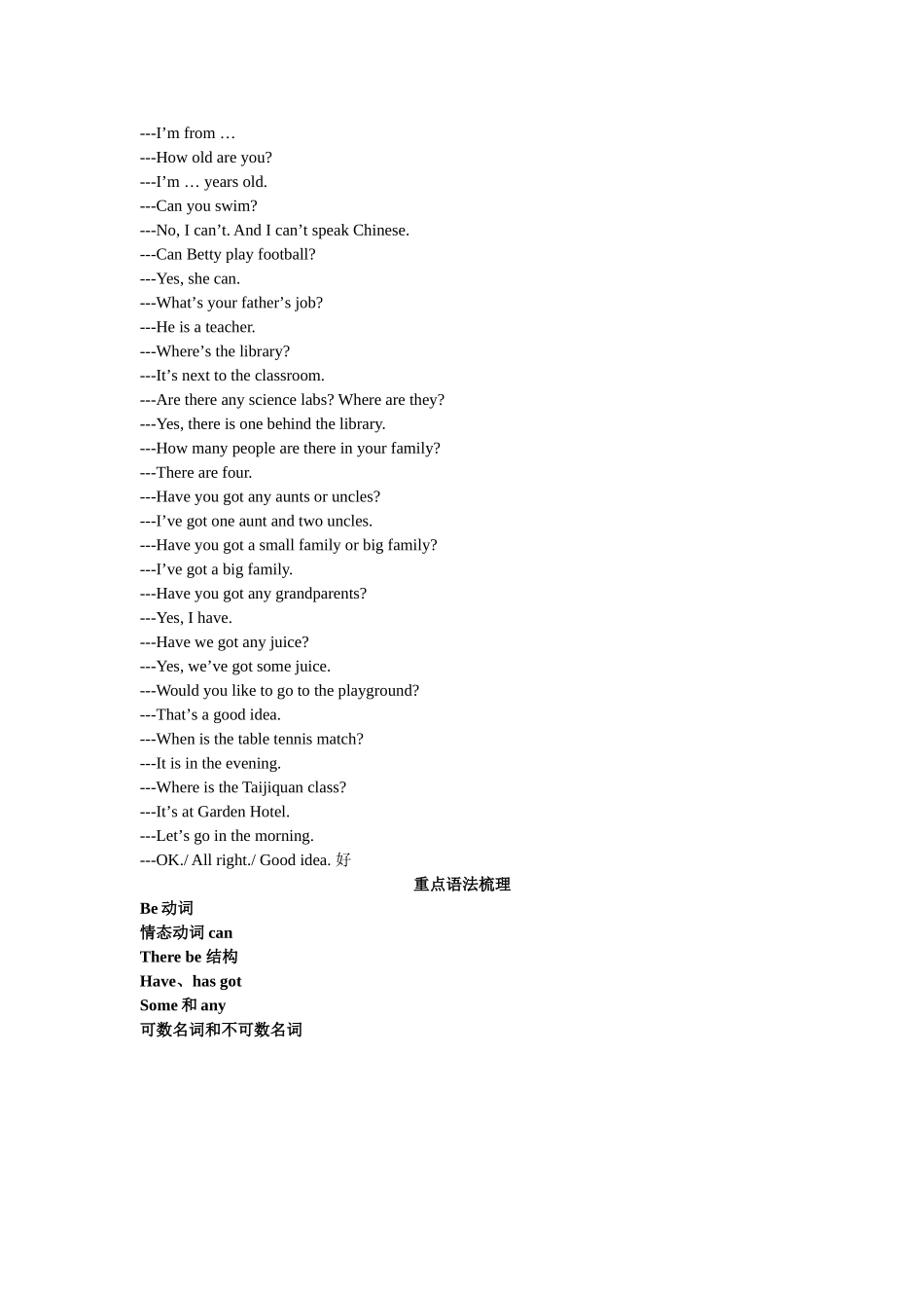 七年级上期中知识盘点[1]_第2页