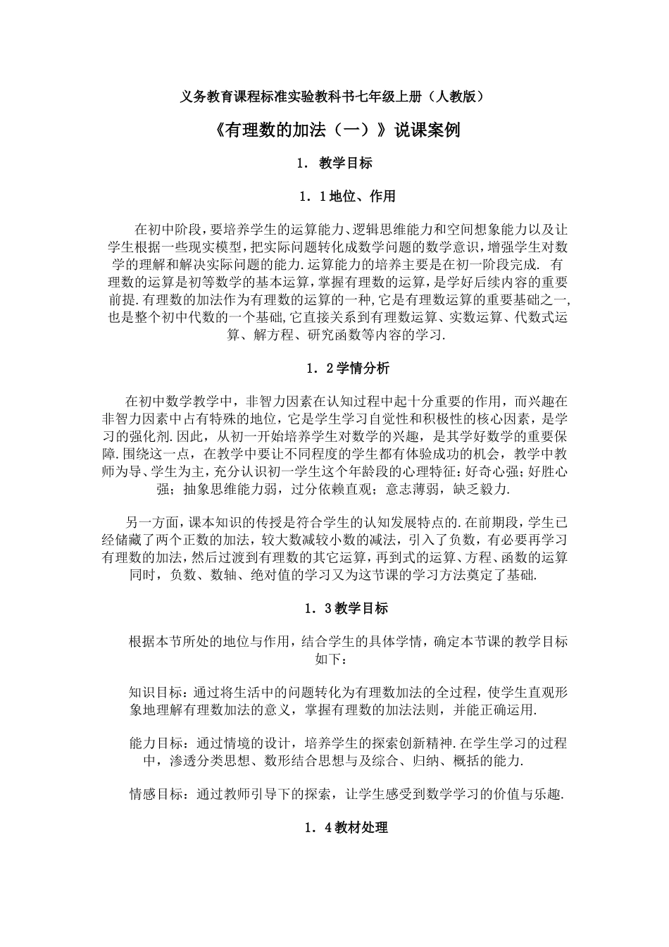 有理数的加法说课_第1页