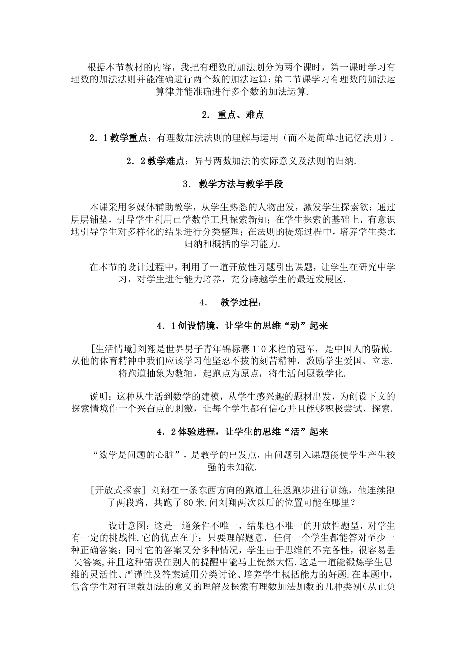 有理数的加法说课_第2页