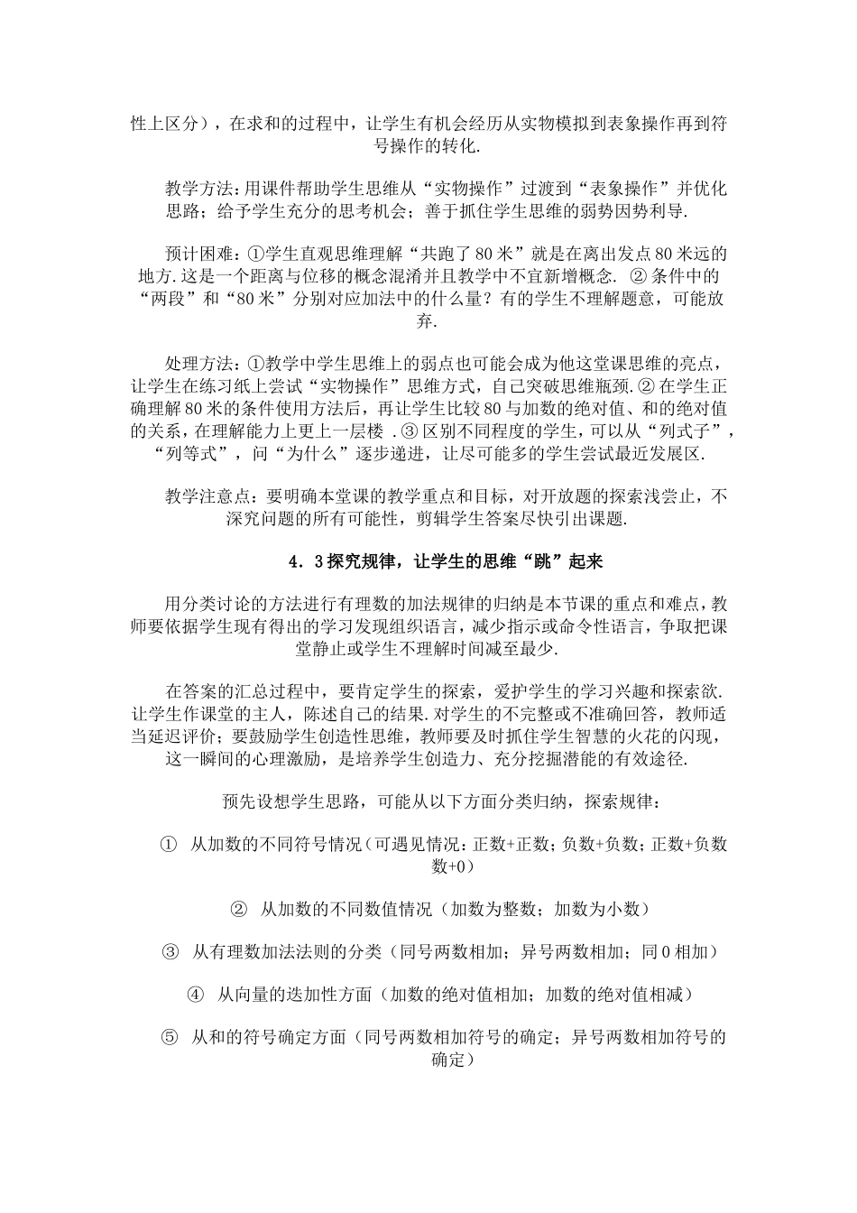 有理数的加法说课_第3页