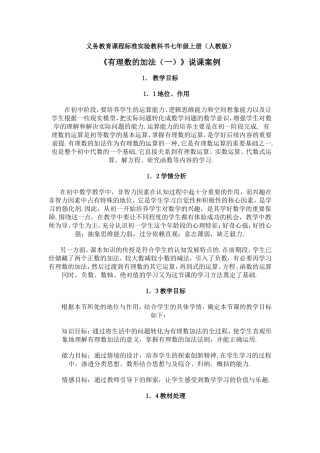 有理数的加法说课