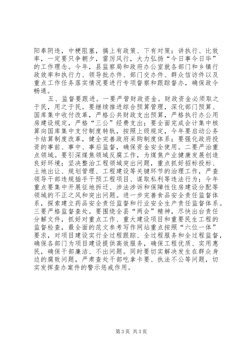 全县政府系统廉政工作会议上的副县长讲话_第3页