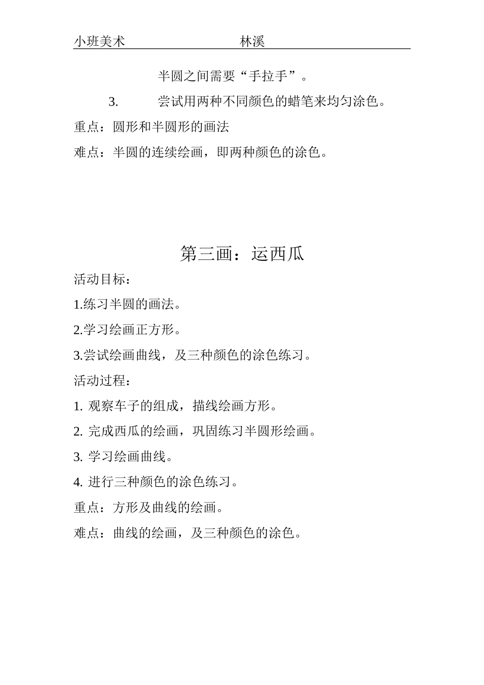 晚间艺术课教案_第2页