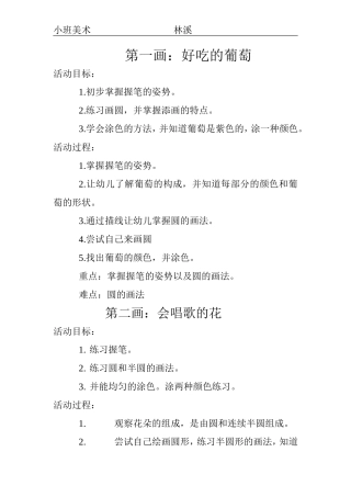 晚间艺术课教案