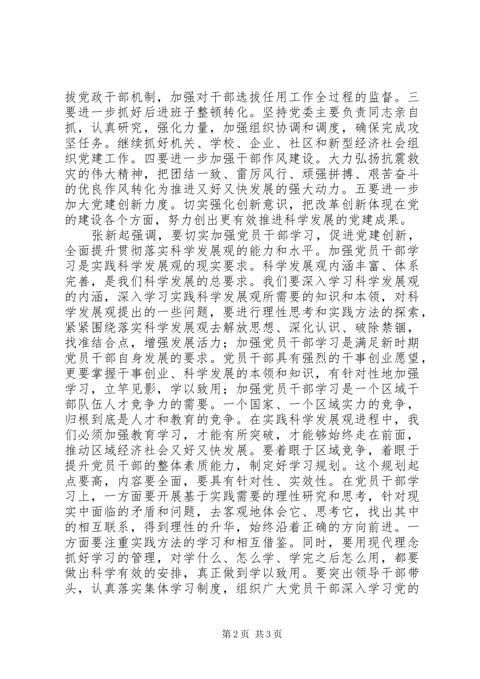 领导在纪念建党周年座谈会上的讲话发言_第2页