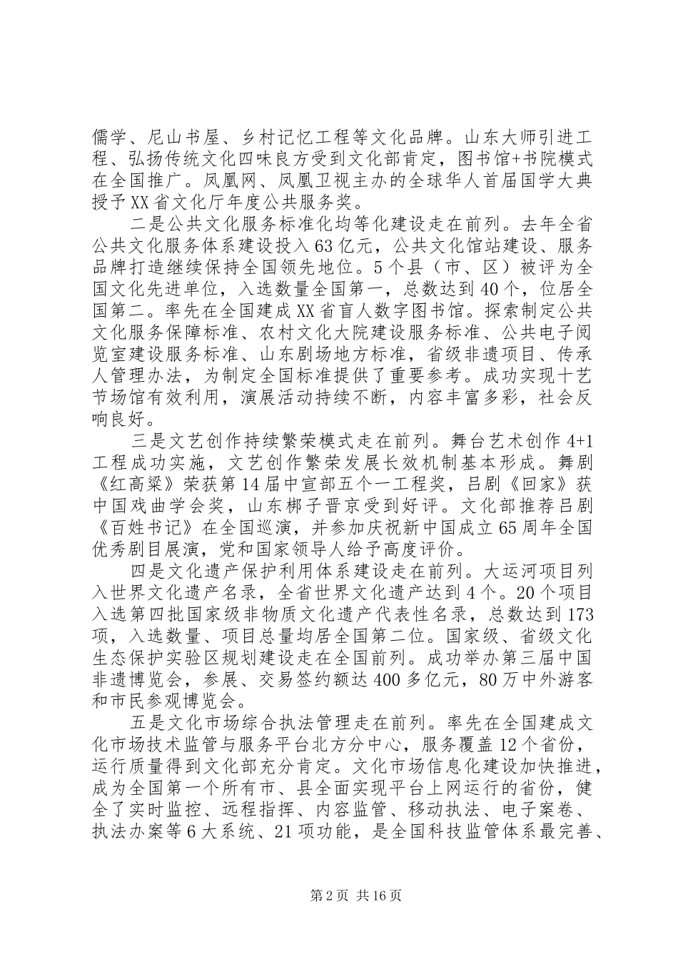全省文化工作会议上的讲话发言_第2页