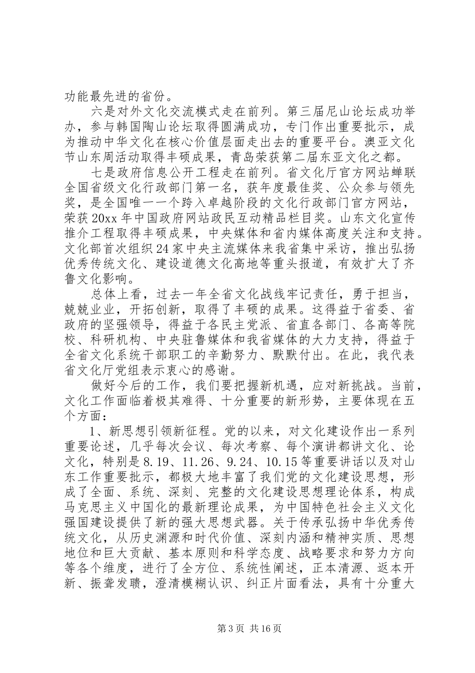 全省文化工作会议上的讲话发言_第3页
