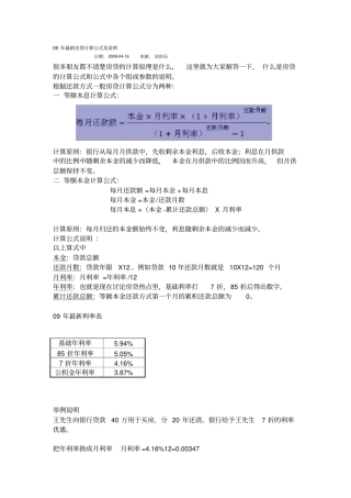 房贷计算公式及说明