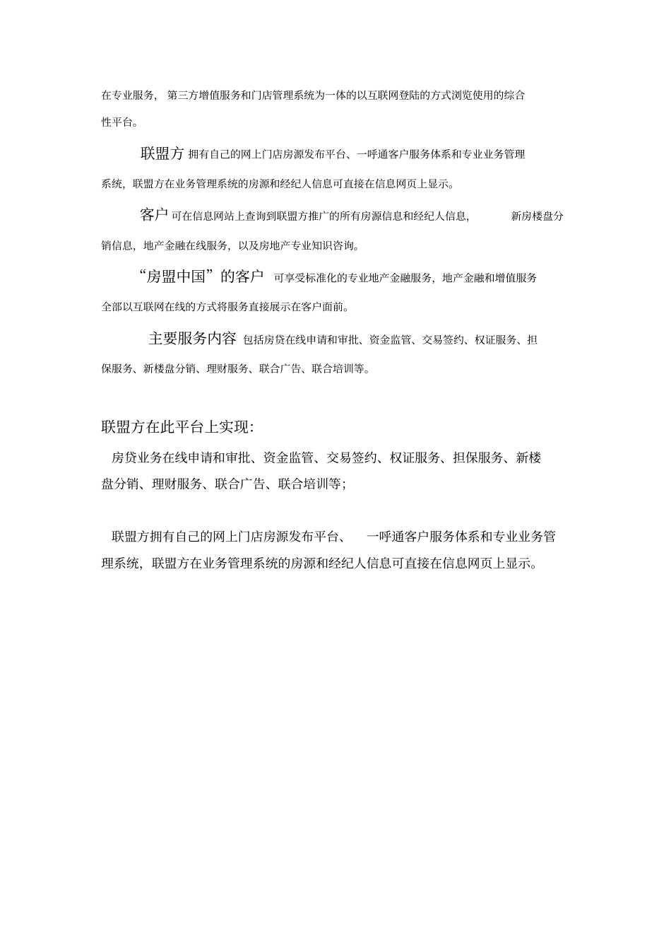 房盟通房产中介管理系统培训使用手册50_第2页