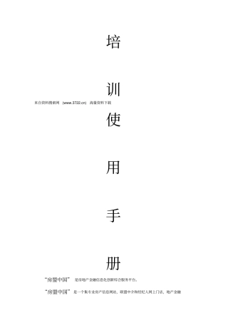 房盟通房产中介管理系统培训使用手册50