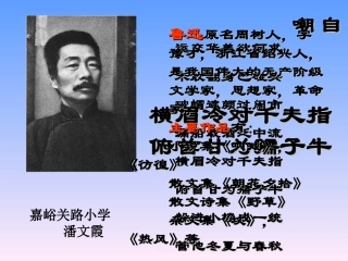 《有的人》潘文霞