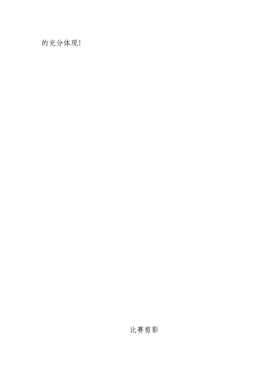 马家乡中心校举行2013年中小学艺术操比赛_第2页