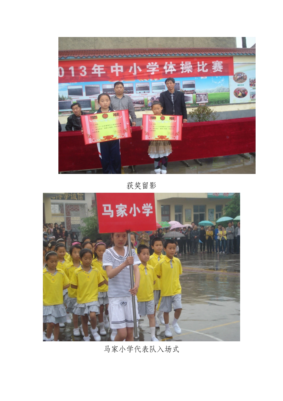 马家乡中心校举行2013年中小学艺术操比赛_第3页