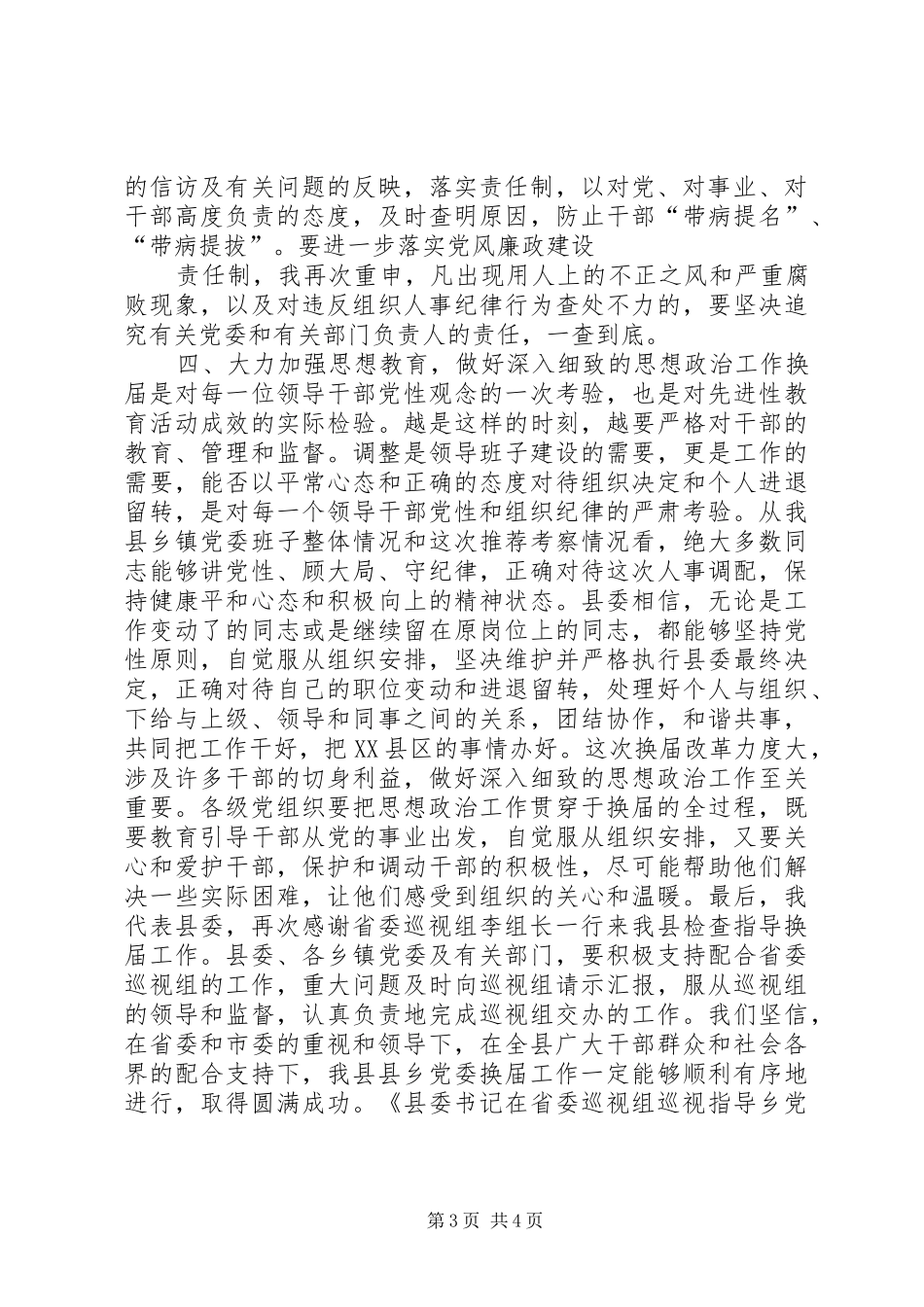 乡党委换届工作汇报会上的表态讲话发言_第3页