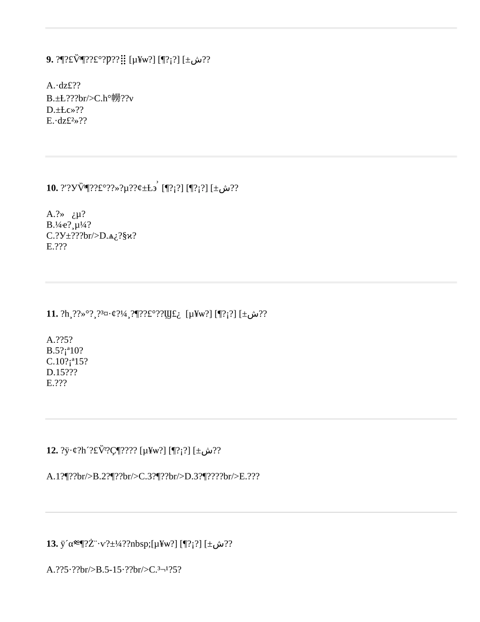 关于校讯通教师问卷调查_第3页