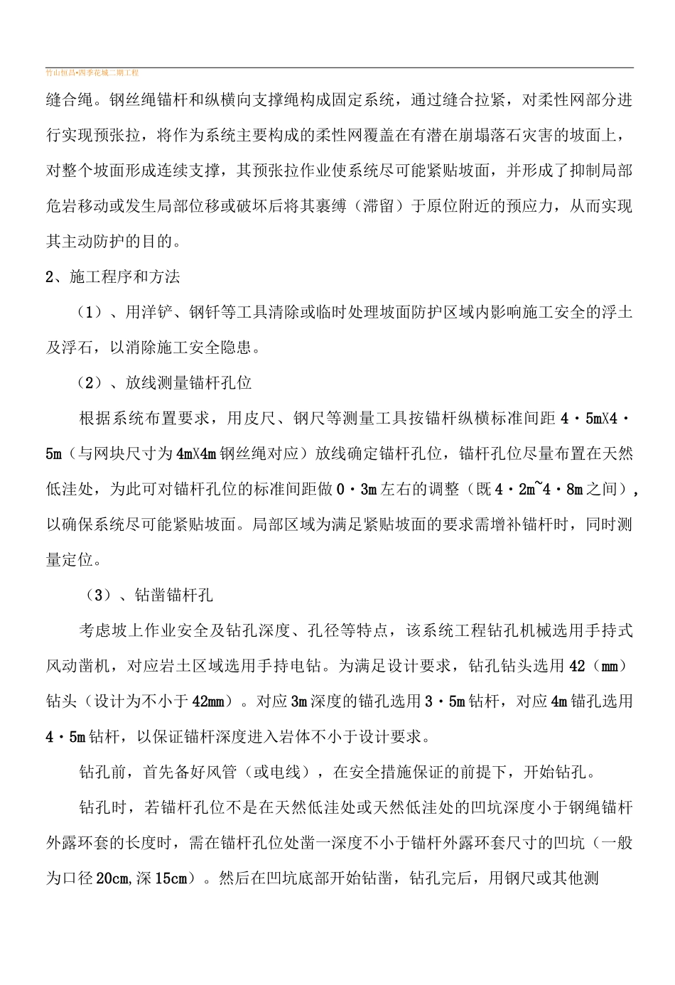 主动防护网施工方案_第3页