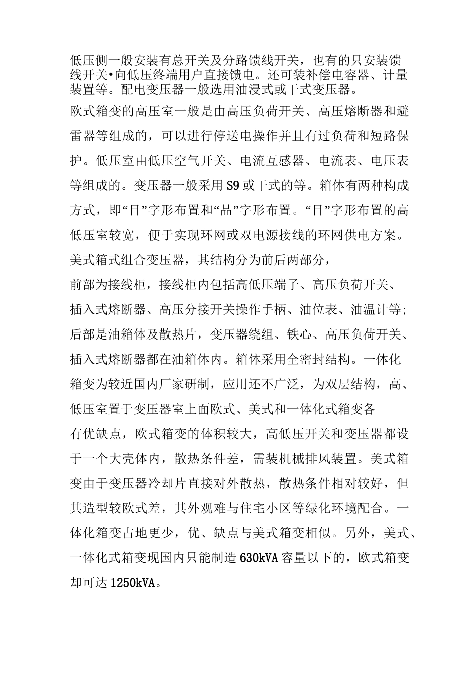 什么是箱变？箱变知识大全_第2页