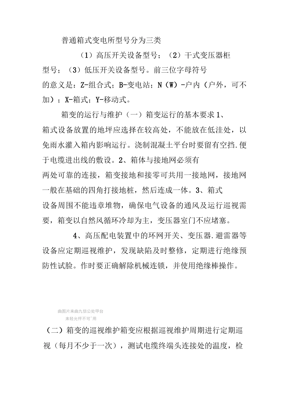 什么是箱变？箱变知识大全_第3页