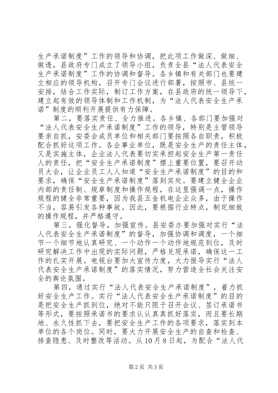 县长在安全生产承诺制会议的讲话发言_第2页