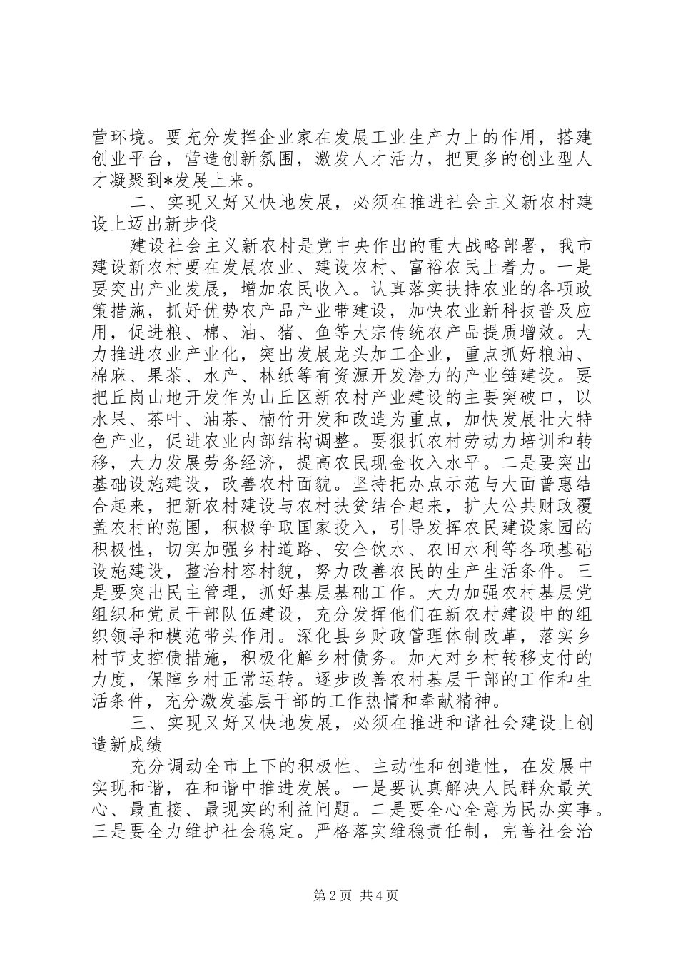 市人民代表大会闭幕式讲话发言_第2页