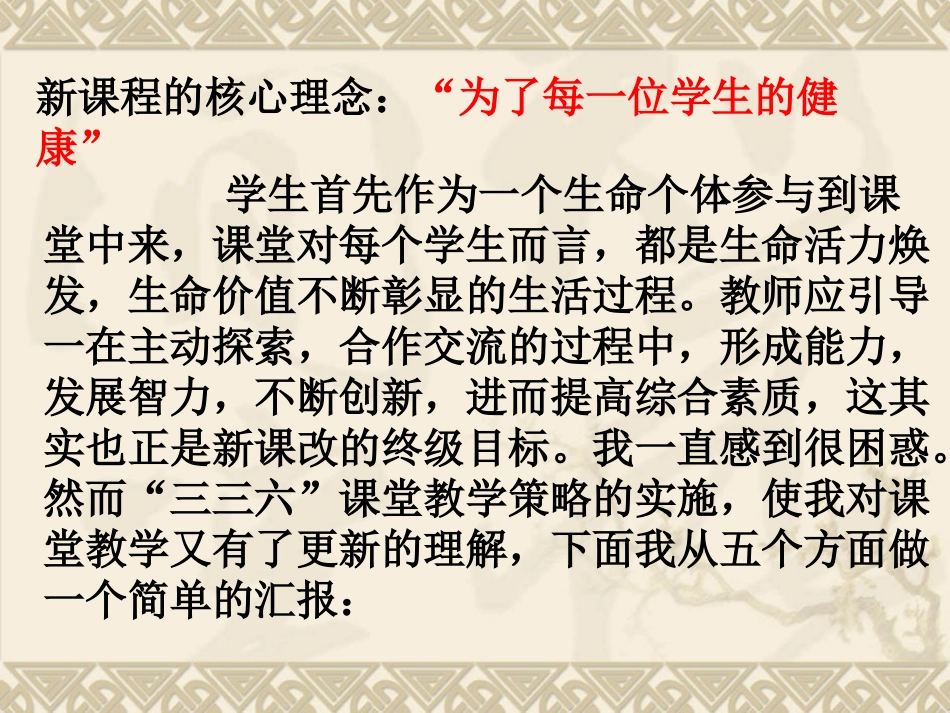 2014课改交流材料_第2页