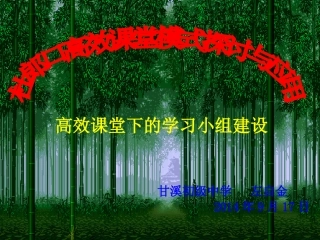 2014课改交流材料