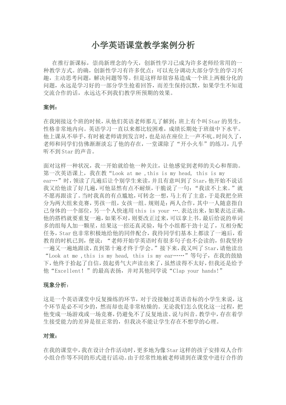 小学英语课堂教学案例分析_第1页