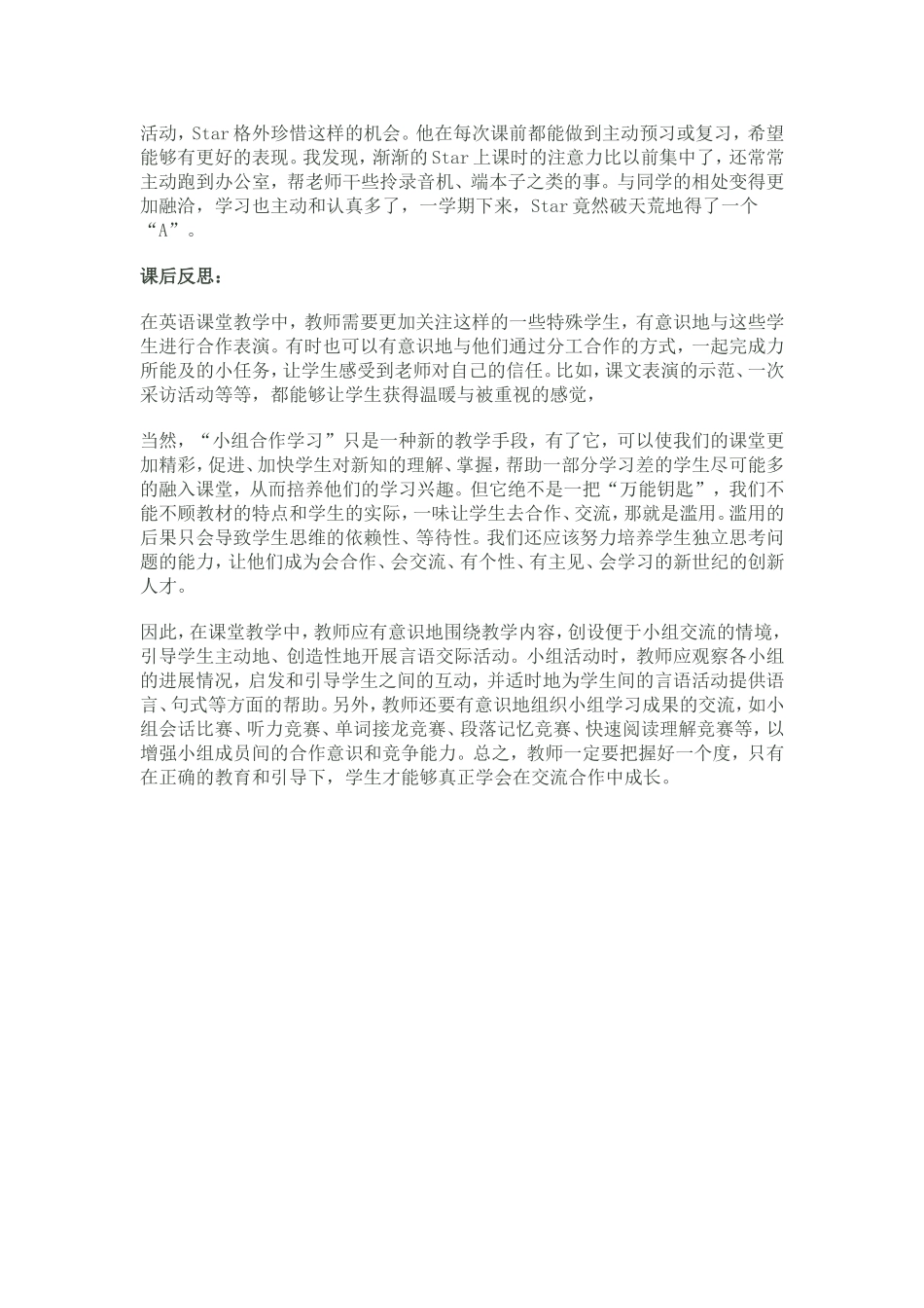 小学英语课堂教学案例分析_第2页