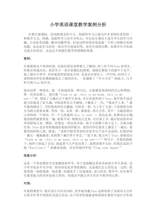 小学英语课堂教学案例分析