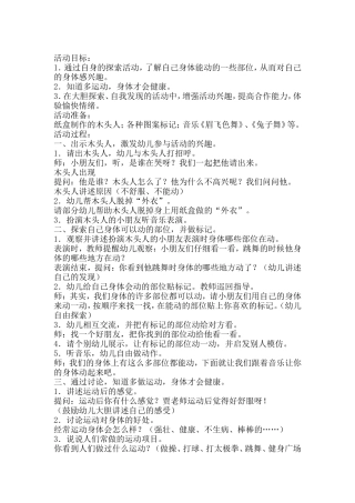 健康教案：《你的身体会动吗？》