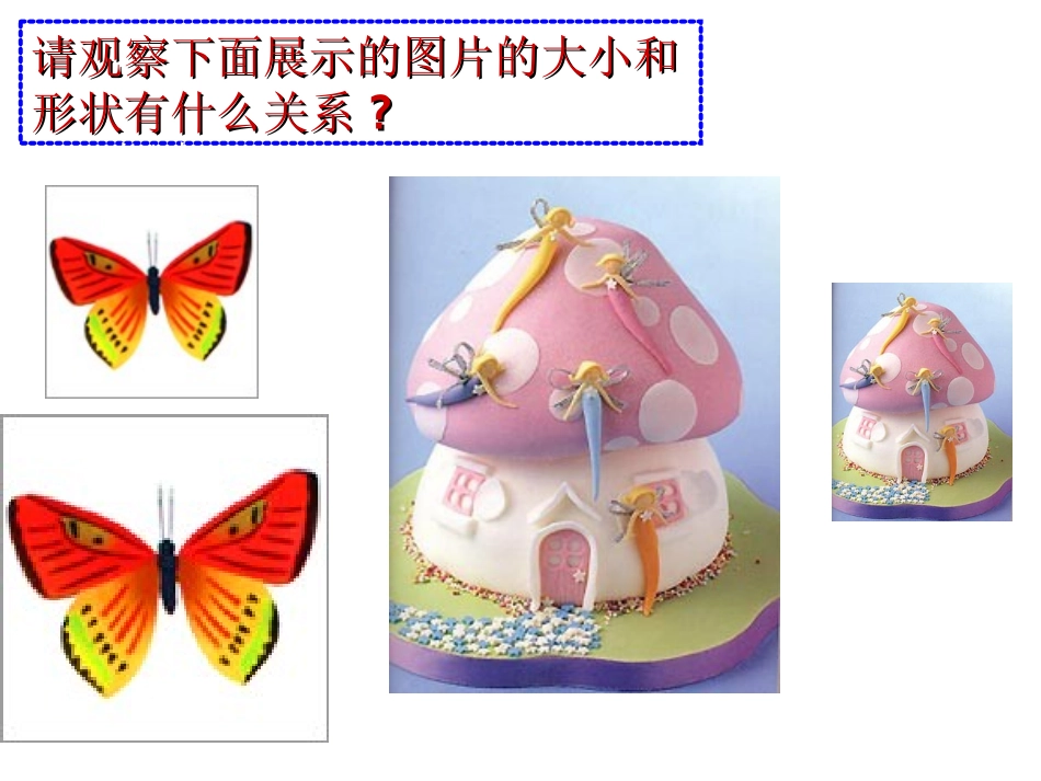 图形的相似课件_第2页