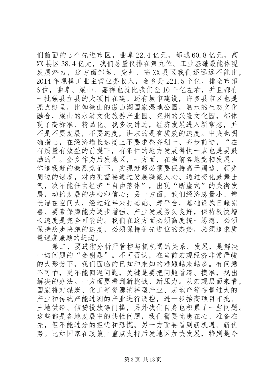 县领导在全县科学发展和作风建设动员大会上的讲话发言_1_第3页