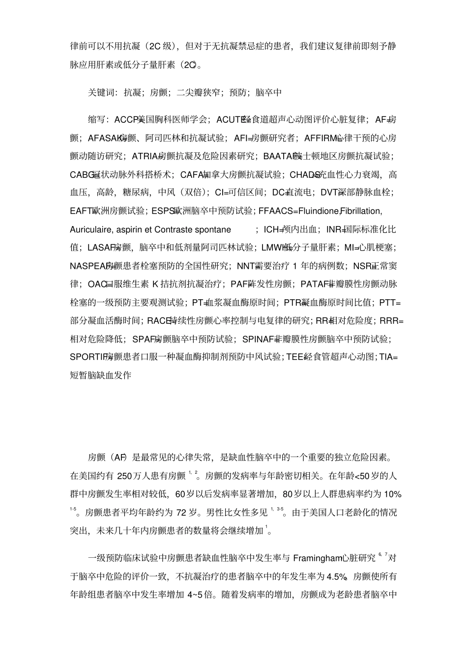 房颤的抗凝治疗建议_第2页