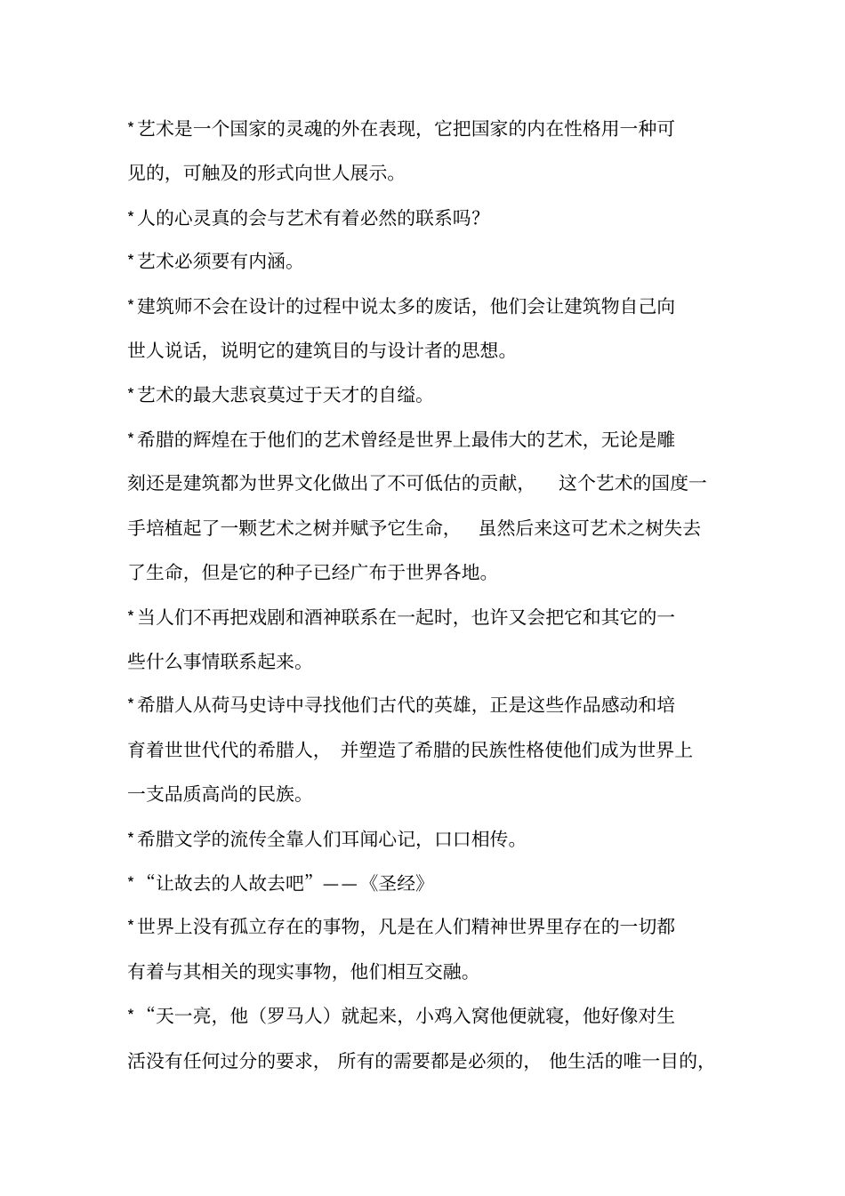 房龙人类的艺术读书摘录_第2页