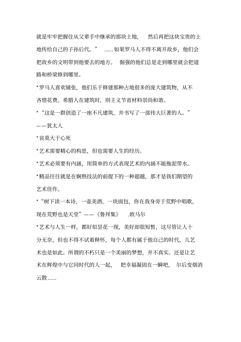房龙人类的艺术读书摘录_第3页