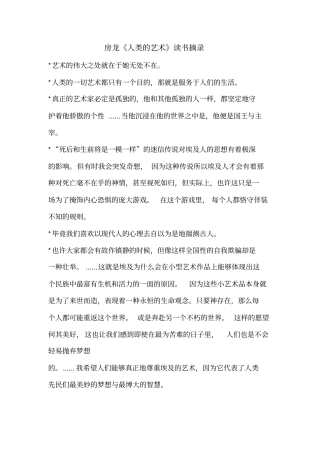 房龙人类的艺术读书摘录