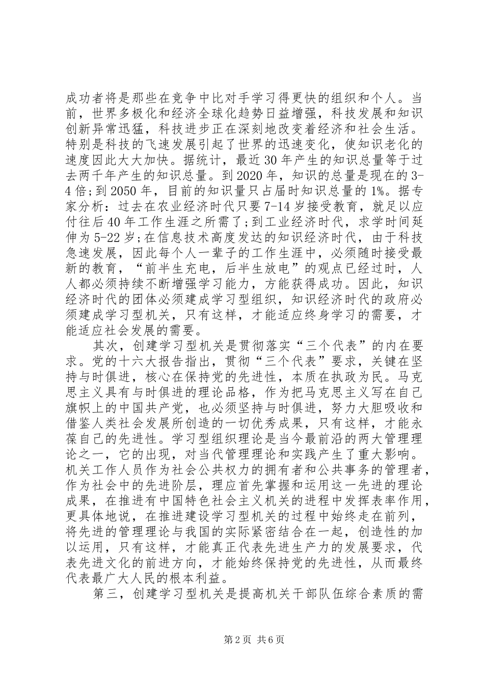 在创建学习型机关动员会上讲话发言_第2页