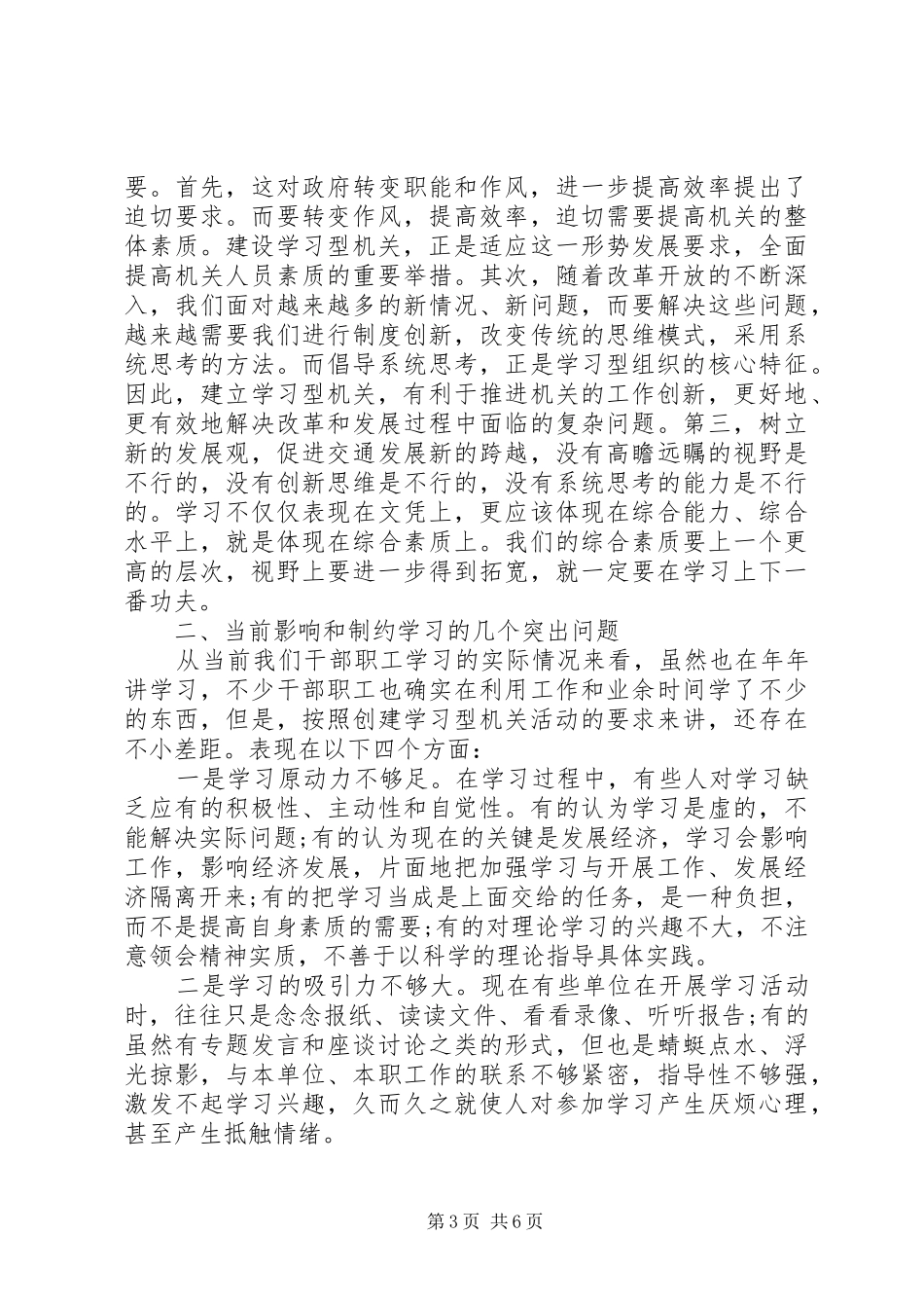 在创建学习型机关动员会上讲话发言_第3页
