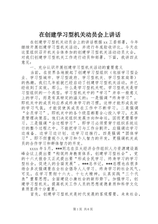 在创建学习型机关动员会上讲话发言