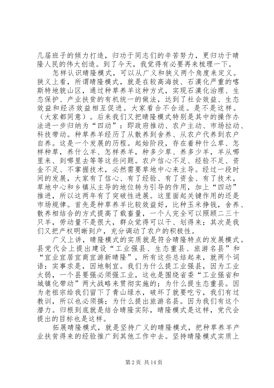 经济工作会议讲话发言_1_第2页