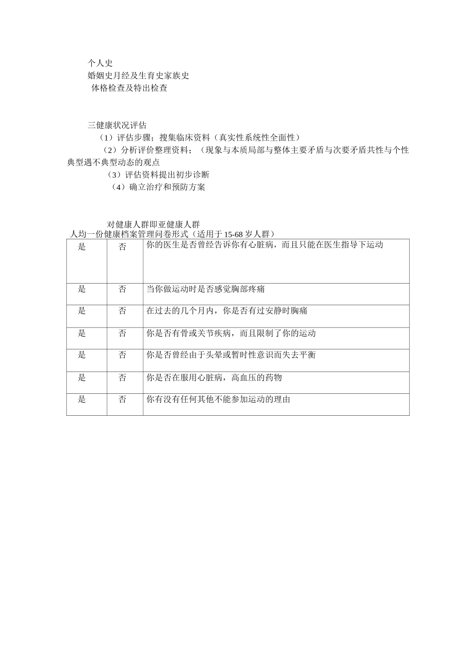 健康管理流程_第2页